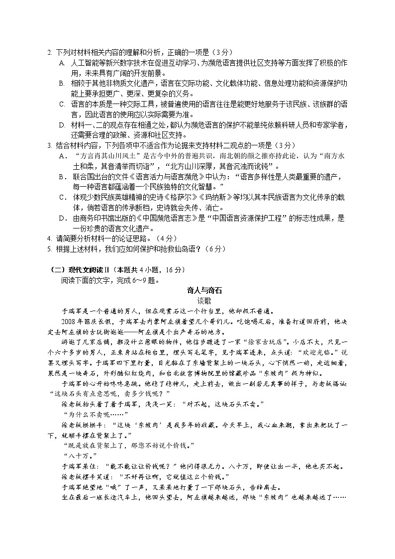 华附、省实、深中、广雅2022届高三年级四校联考  语文（含答案） 试卷练习03