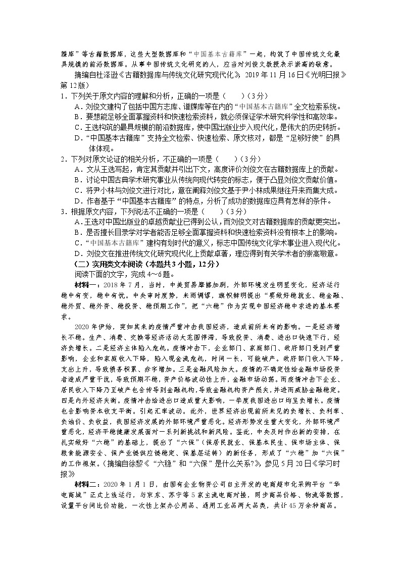 河南省信阳市2021届高三第二次教学质量检测语文试卷含答案02