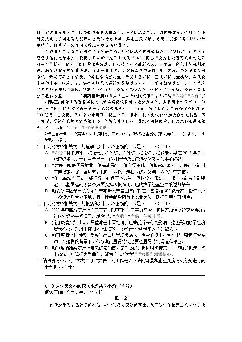 河南省信阳市2021届高三第二次教学质量检测语文试卷含答案03
