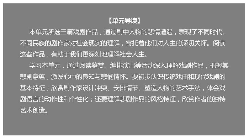 《窦娥冤》ppt课件第1页