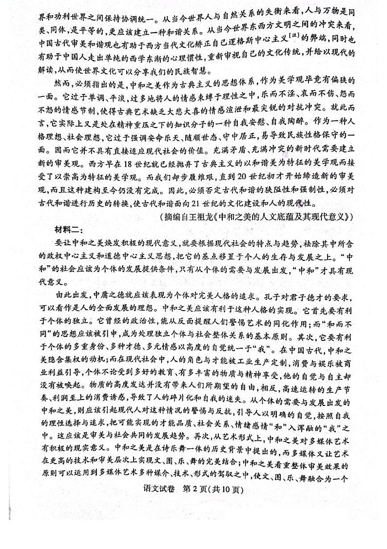 湖北省武汉市2021-2022学年高三下学期2月调研考试语文试题无答案第2页