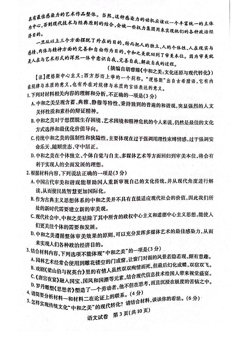 湖北省武汉市2021-2022学年高三下学期2月调研考试语文试题无答案第3页