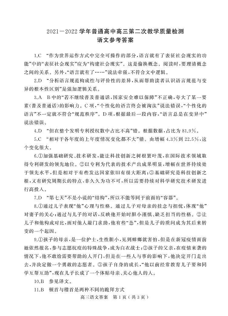 河南省信阳市2022届高三第二次质量检测语文试题卷PDF版含解析01