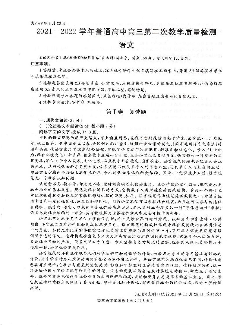 河南省信阳市2022届高三第二次质量检测语文试题卷PDF版含解析01