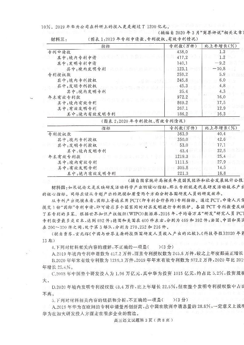 河南省信阳市2022届高三第二次质量检测语文试题卷PDF版含解析03