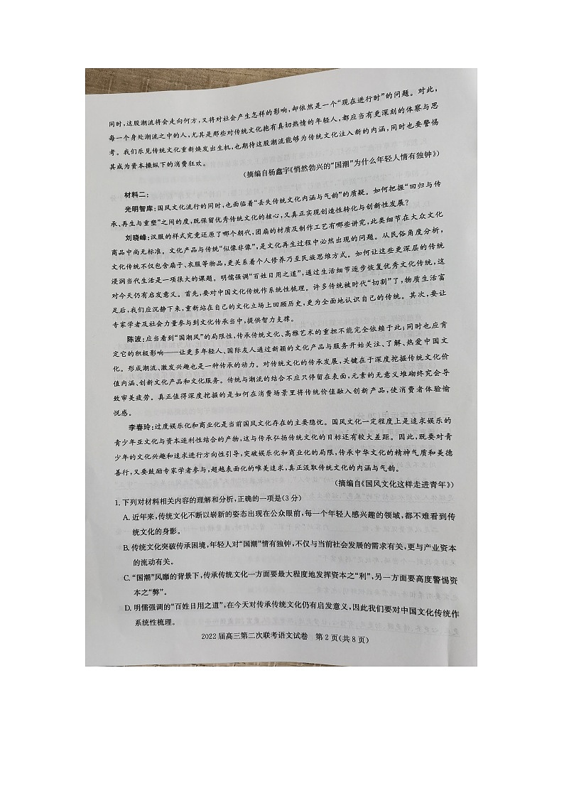 湖北省部分重点中学2021-2022学年高三上学期第二次联考试题语文图片版含答案02