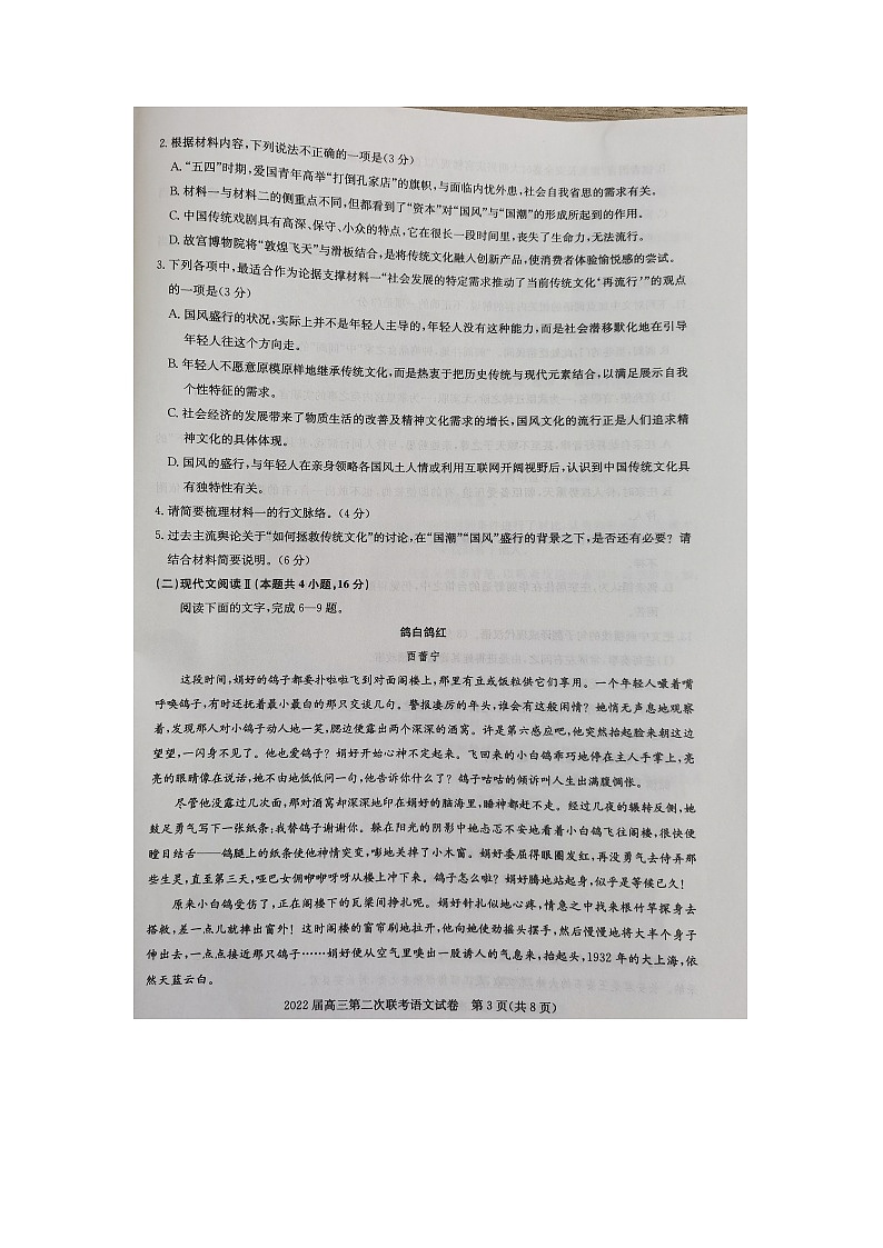 湖北省部分重点中学2021-2022学年高三上学期第二次联考试题语文图片版含答案03
