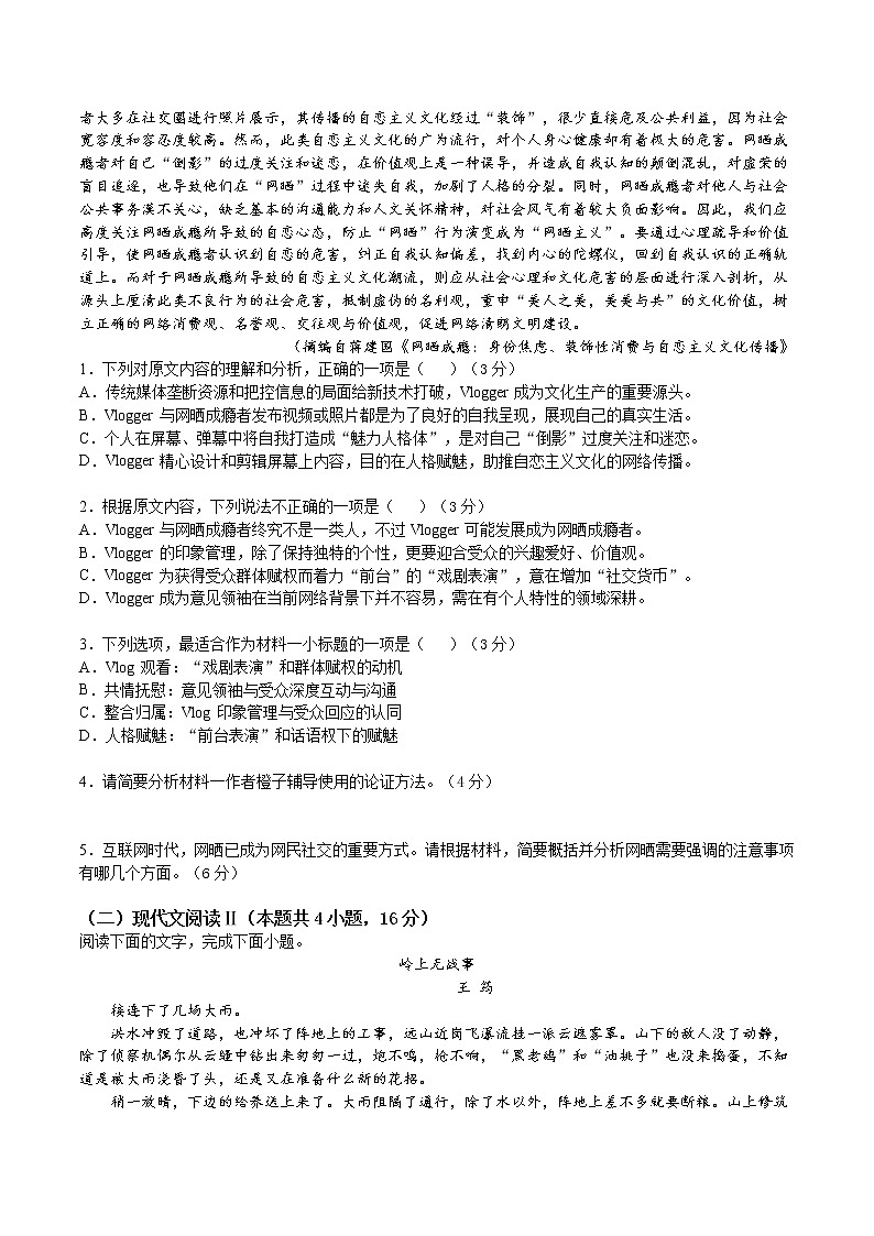 衡阳市八中2019级高三第6次月考试题  学生版第2页