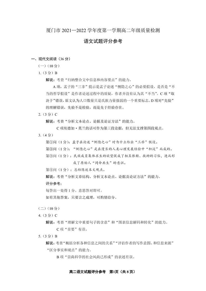 福建省厦门市2021-2022学年高二上学期期末质量检测语文含答案01