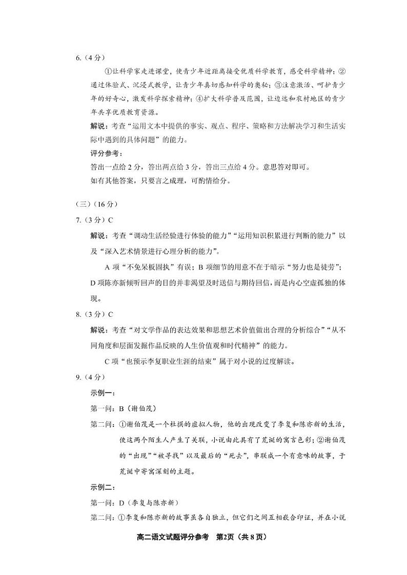 福建省厦门市2021-2022学年高二上学期期末质量检测语文含答案02