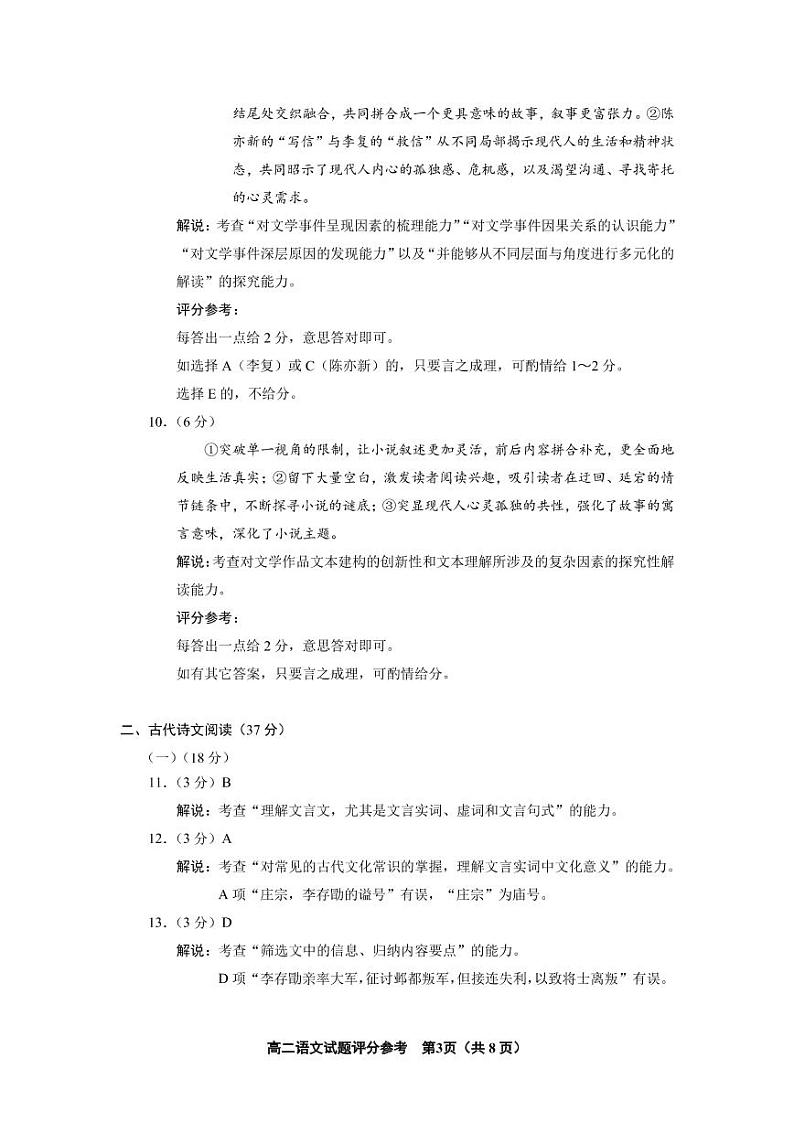 福建省厦门市2021-2022学年高二上学期期末质量检测语文含答案03