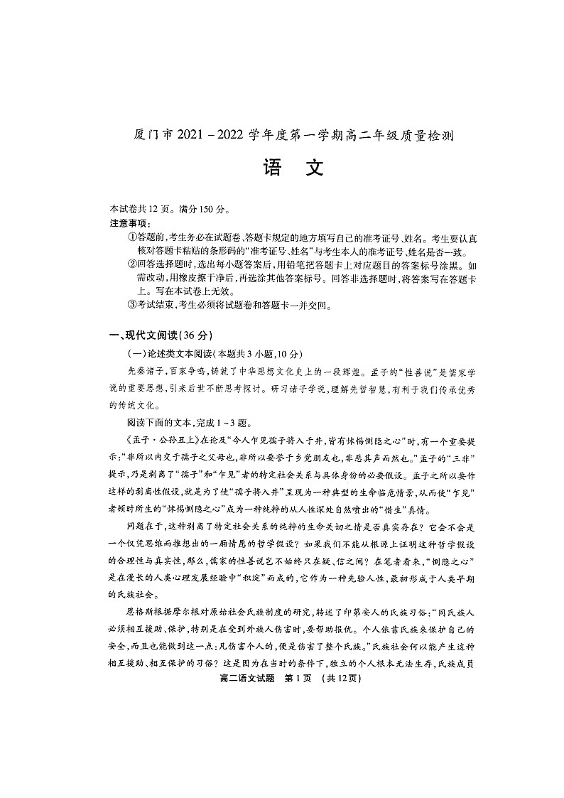 福建省厦门市2021-2022学年高二上学期期末质量检测语文含答案01