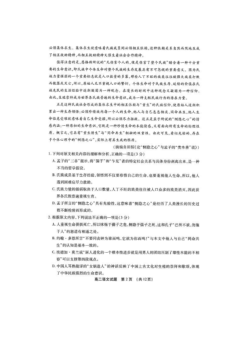 福建省厦门市2021-2022学年高二上学期期末质量检测语文含答案02