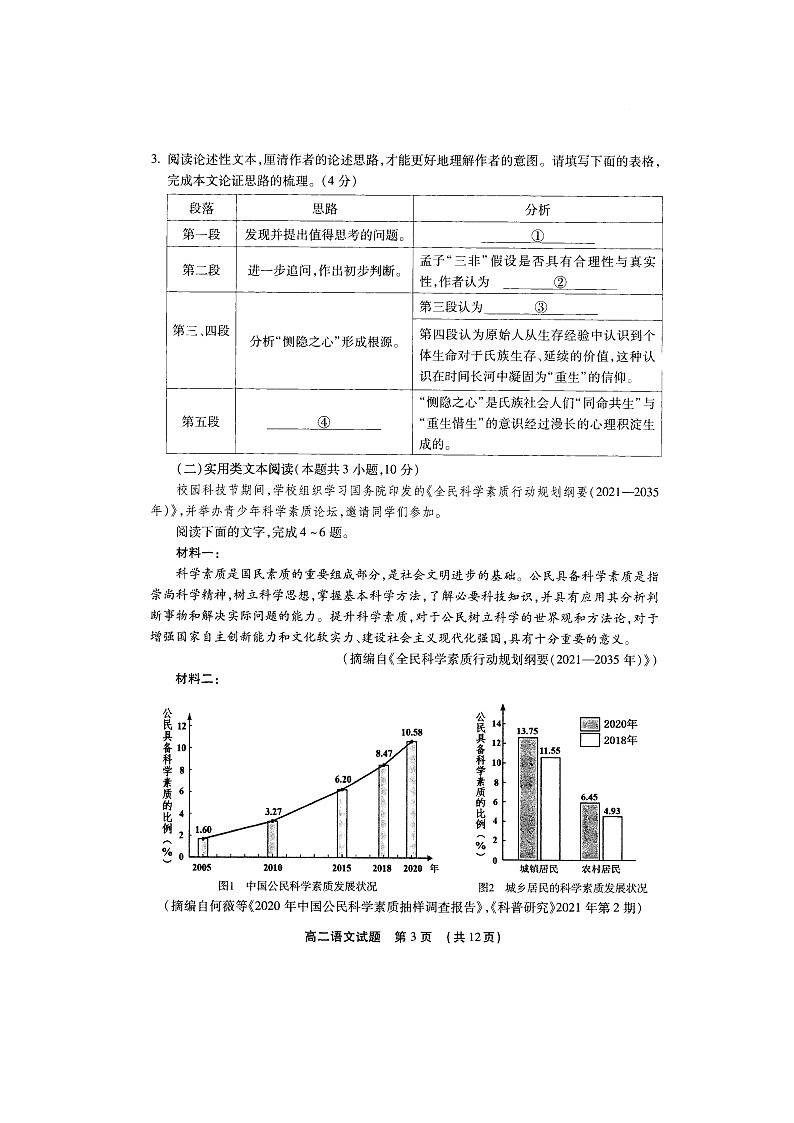 福建省厦门市2021-2022学年高二上学期期末质量检测语文含答案03