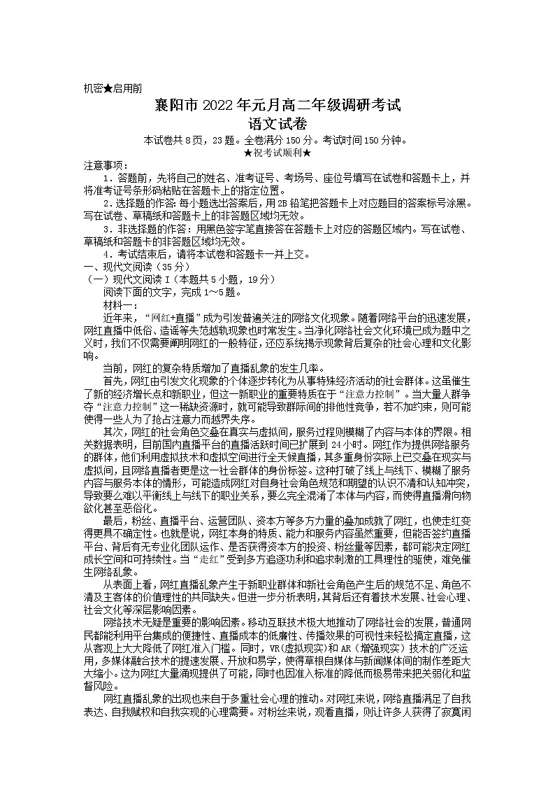 湖北省襄阳市2021-2022学年高二上学期元月期末调研考试语文含答案01