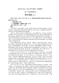 江苏省淮安市2021-2022学年高一上学期1月期末调研测试语文含答案