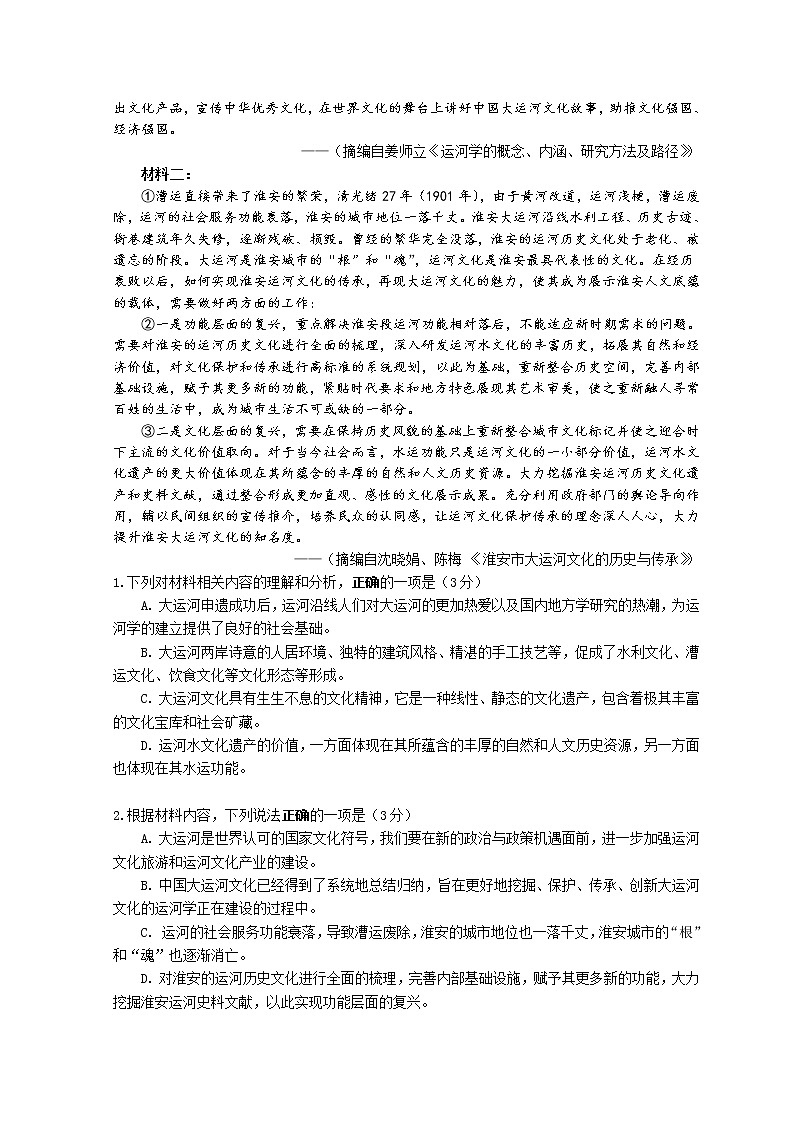 2021—2022学年高一语文试题第2页