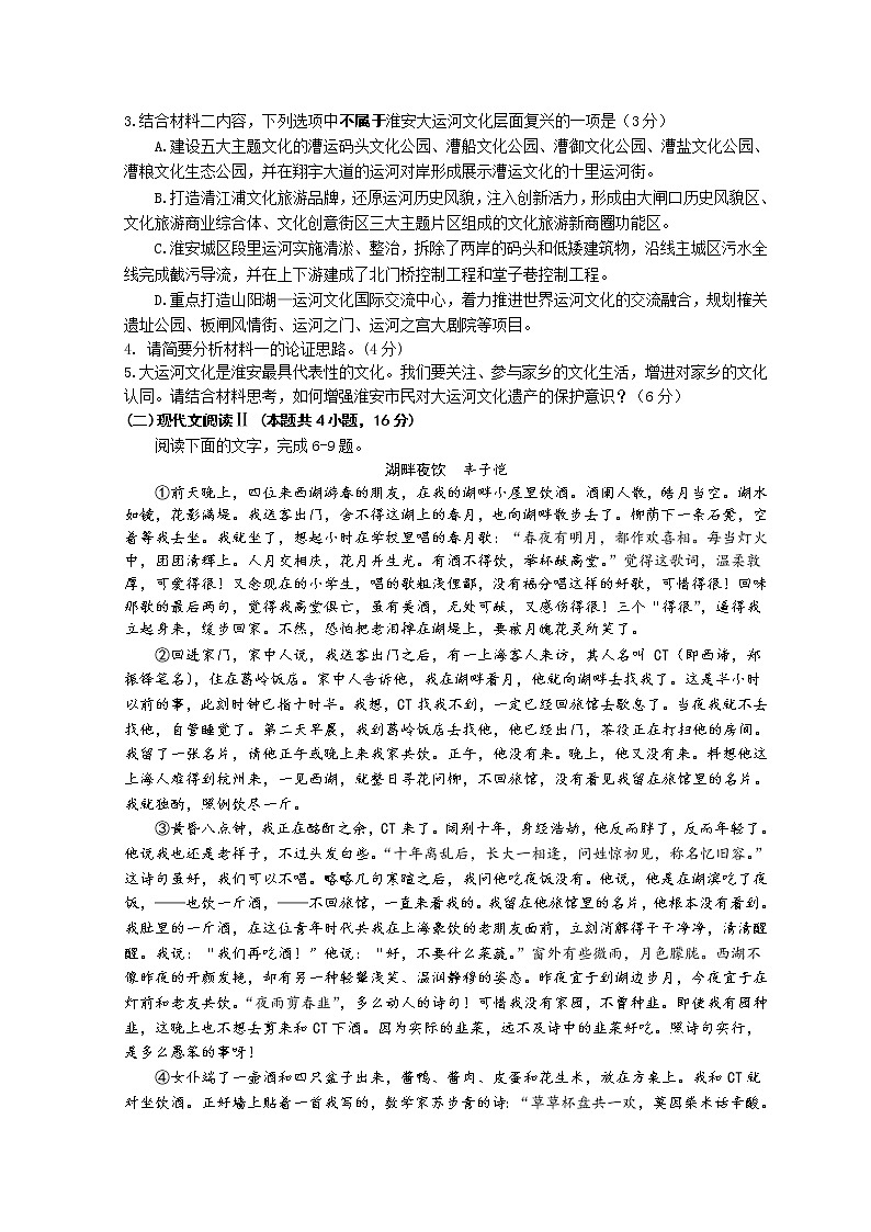 2021—2022学年高一语文试题第3页