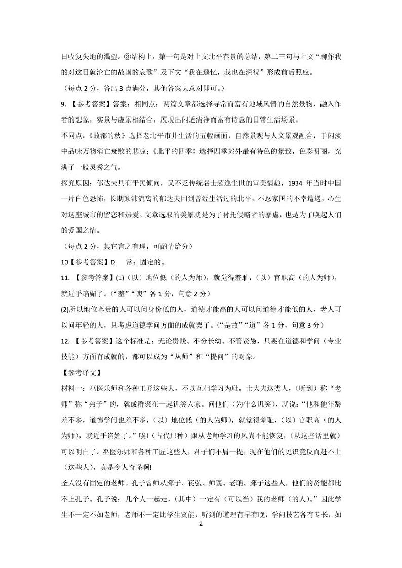 广东省湛江市2021-2022学年高一上学期期末考试语文含答案02