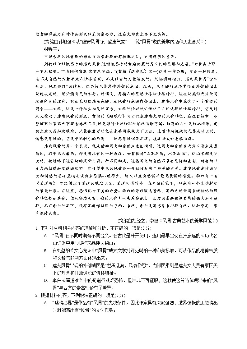 广东省湛江市2021-2022学年高一上学期期末考试语文含答案02