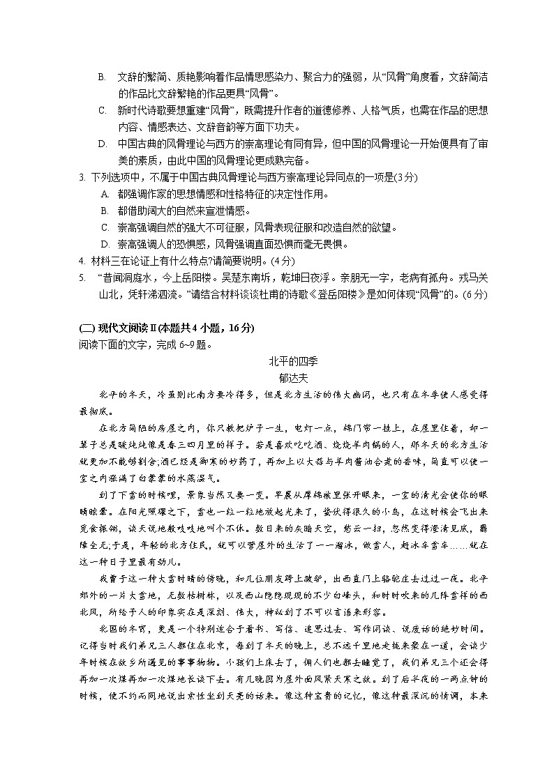 广东省湛江市2021-2022学年高一上学期期末考试语文含答案03