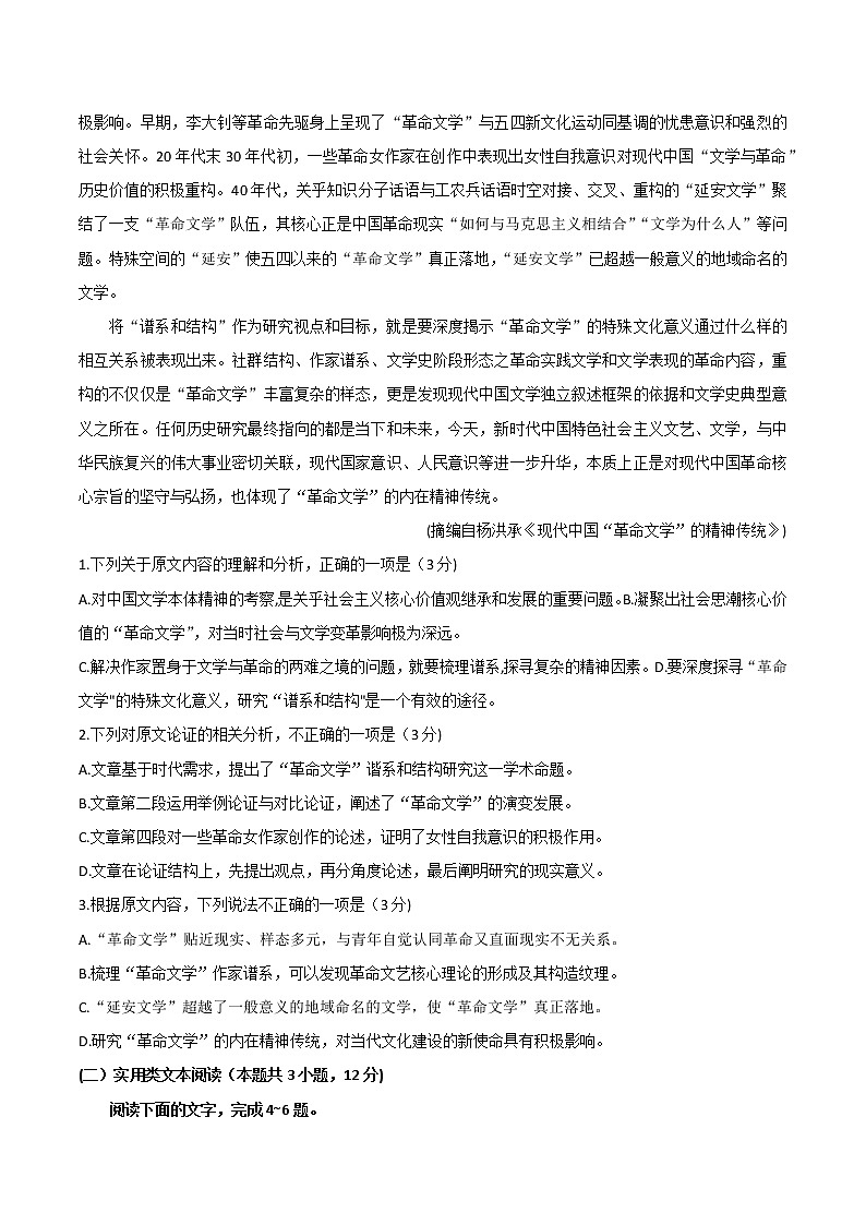 河南省济源市、平顶山市、许昌市2021届高三下学期第二次质量检测语文试题无答案第2页
