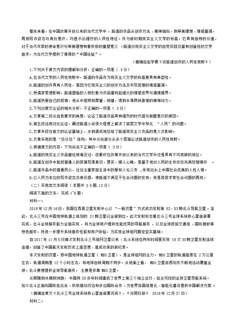 河南省三市(许昌、济源、平顶山)2020届高三下学期第二次联考语文试题含答案第2页