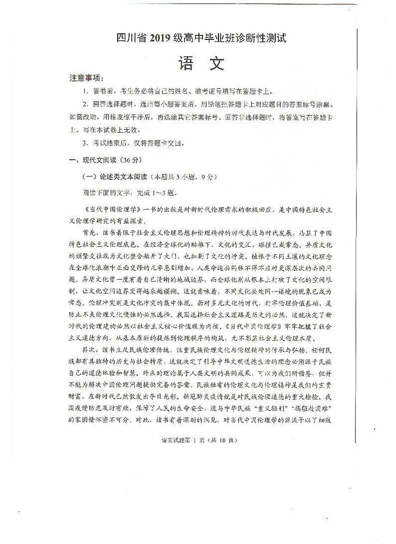 四川省2021-2022学年高三诊断性测试语文联考试题（含答案）01