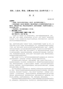 2022年贵州省贵阳、六盘水、黔南、安顺2022届高三适应性考试一（一模）语文试题含答案