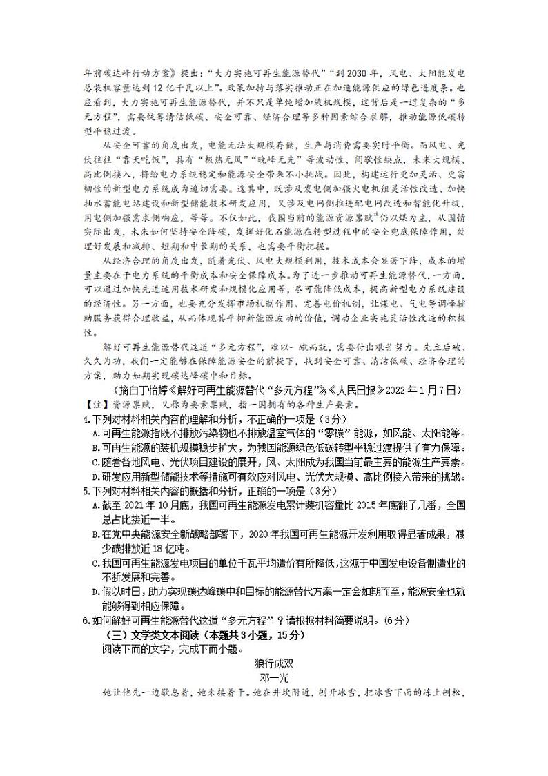 2022年贵州省贵阳、六盘水、黔南、安顺2022届高三适应性考试一（一模）语文试题含答案03
