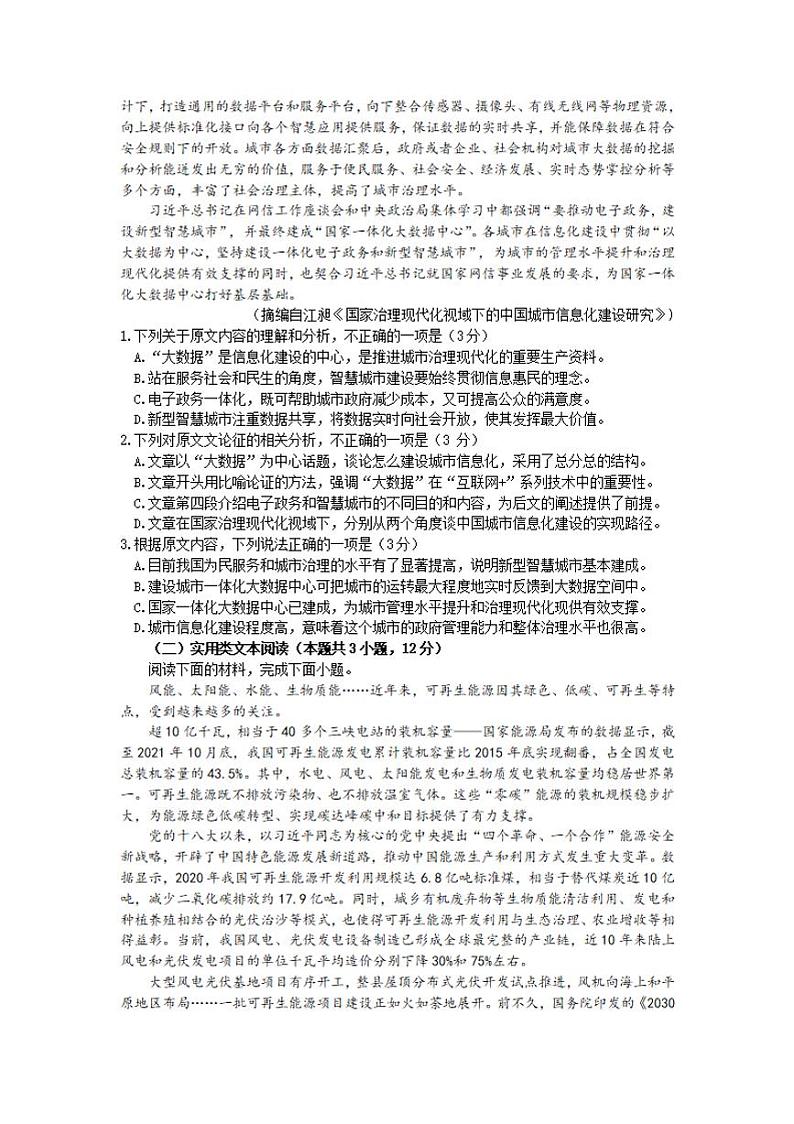 2022年贵州省贵阳、六盘水、黔南、安顺2022届高三适应性考试一（一模）语文试题含答案02