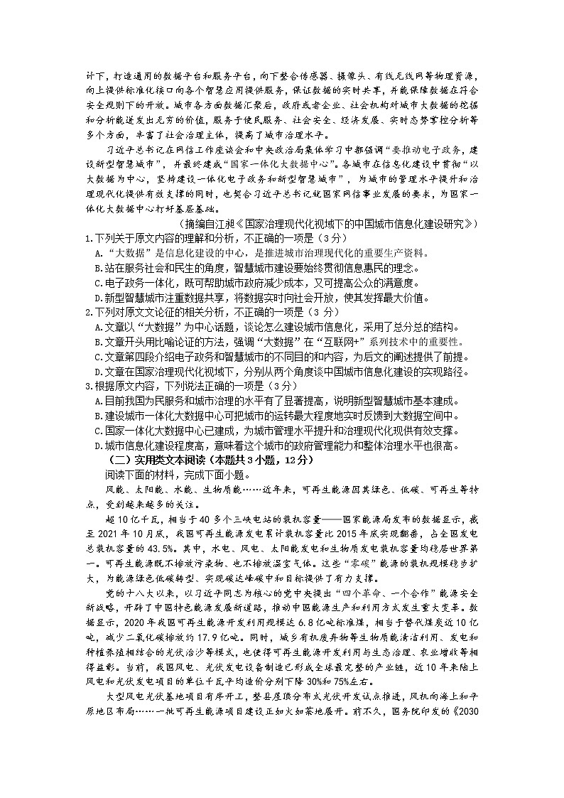 2022年贵州省贵阳、六盘水、黔南、安顺2022届高三适应性考试一（一模）语文试题含答案02