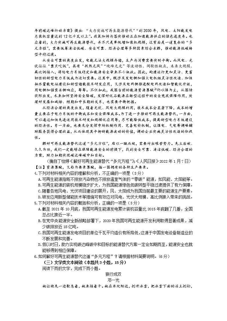 2022年贵州省贵阳、六盘水、黔南、安顺2022届高三适应性考试一（一模）语文试题含答案03