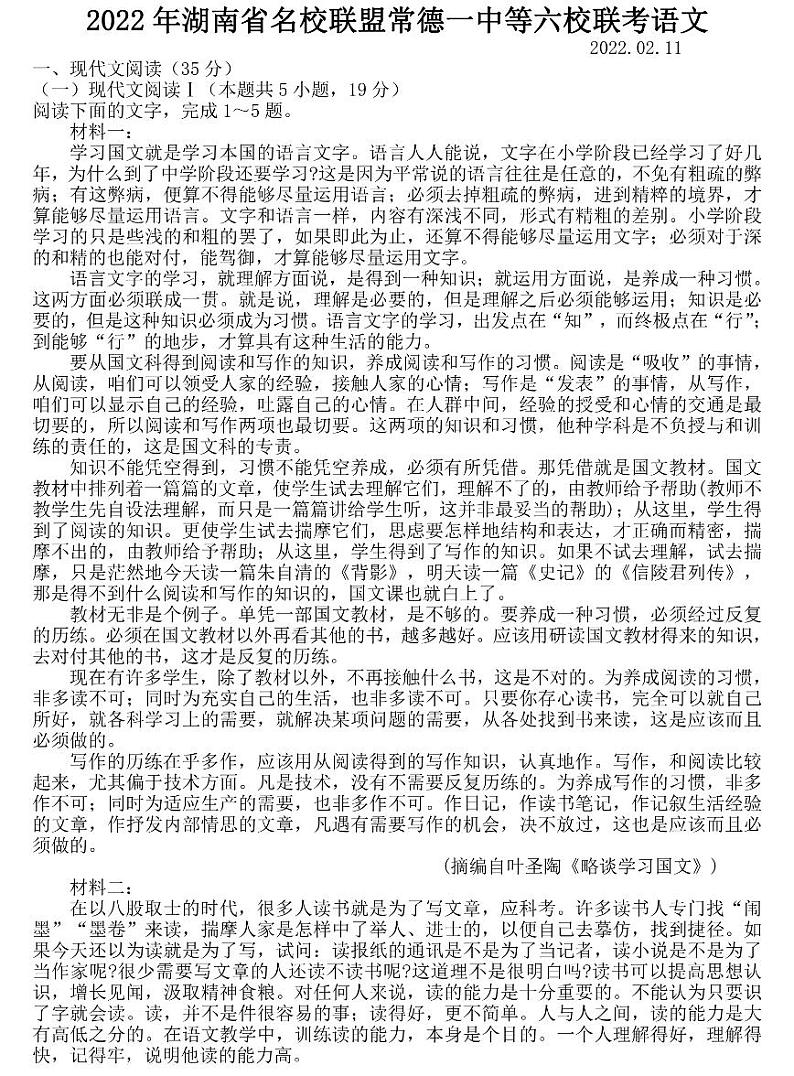 2022届湖南省长沙市六校高三下学期联考语文试题(含答案)01