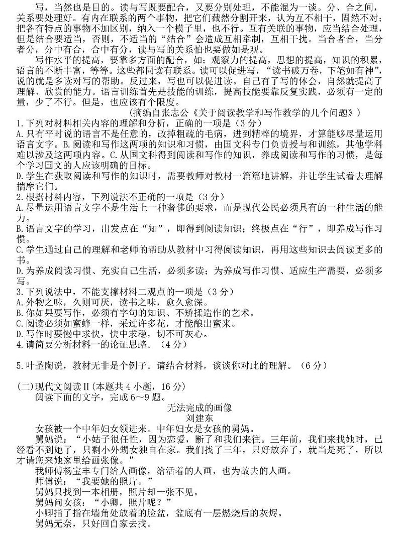 2022届湖南省长沙市六校高三下学期联考语文试题(含答案)02