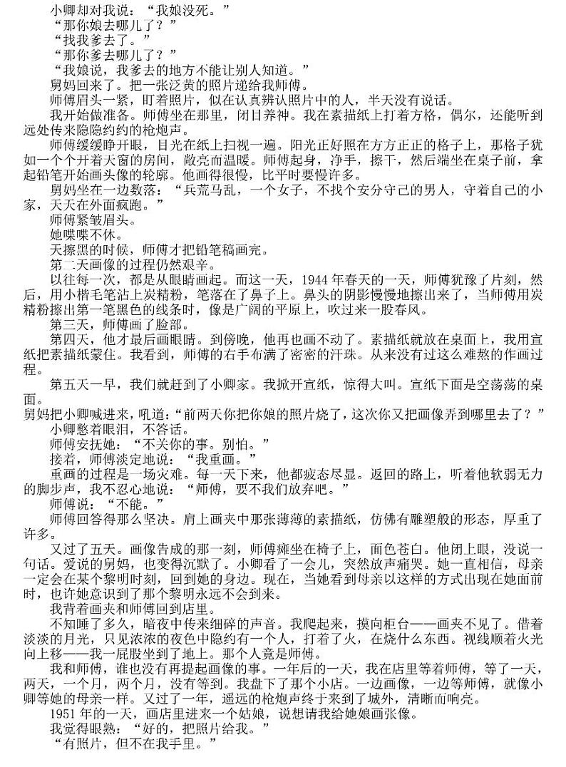 2022届湖南省长沙市六校高三下学期联考语文试题(含答案)03