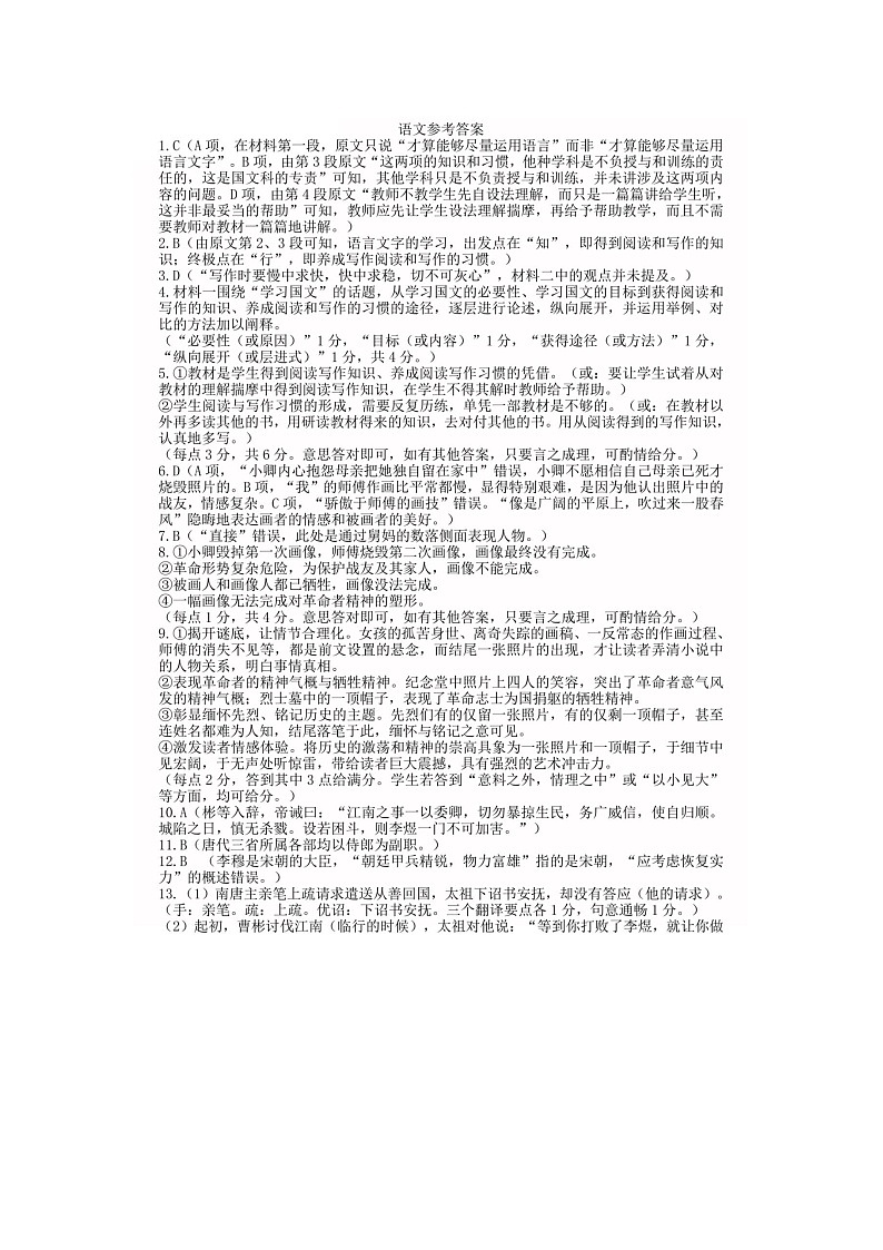 2022届湖南省长沙市六校高三下学期联考语文试题(含答案)01