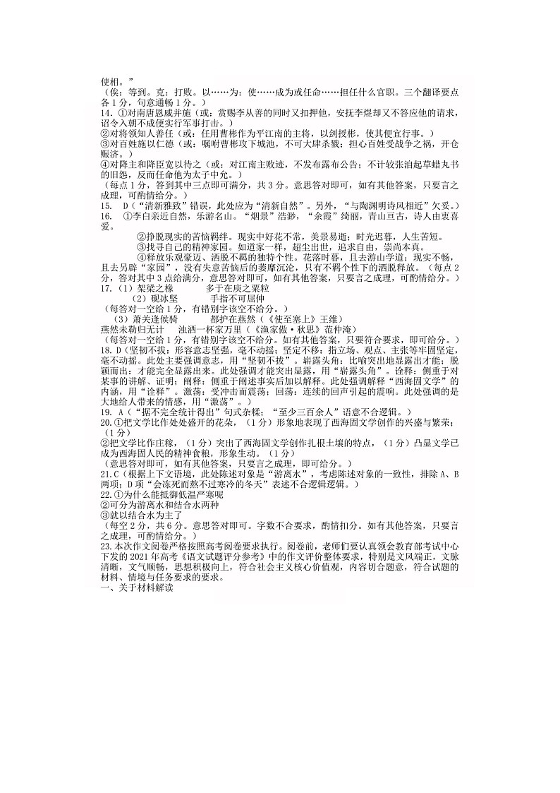 2022届湖南省长沙市六校高三下学期联考语文试题(含答案)02