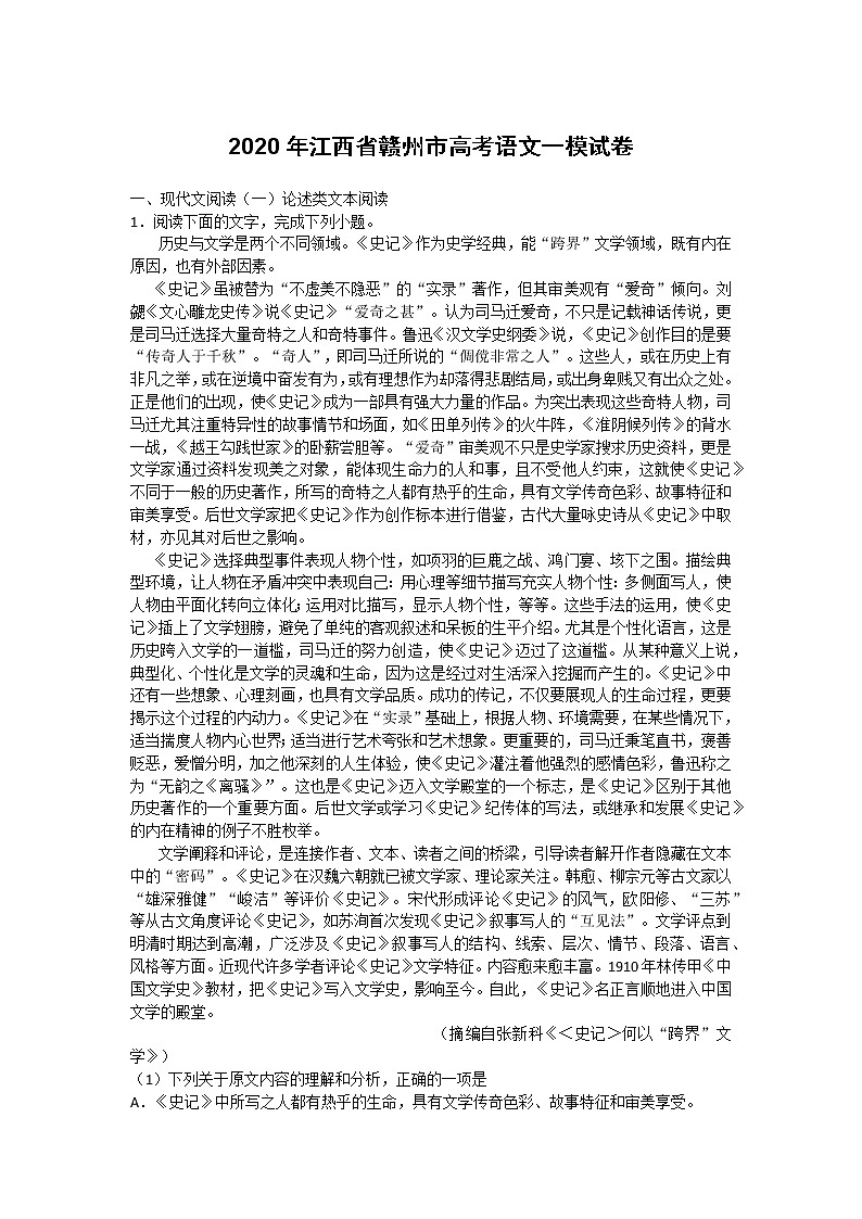 2020年江西省赣州市高考语文一模试卷（含答案）第1页