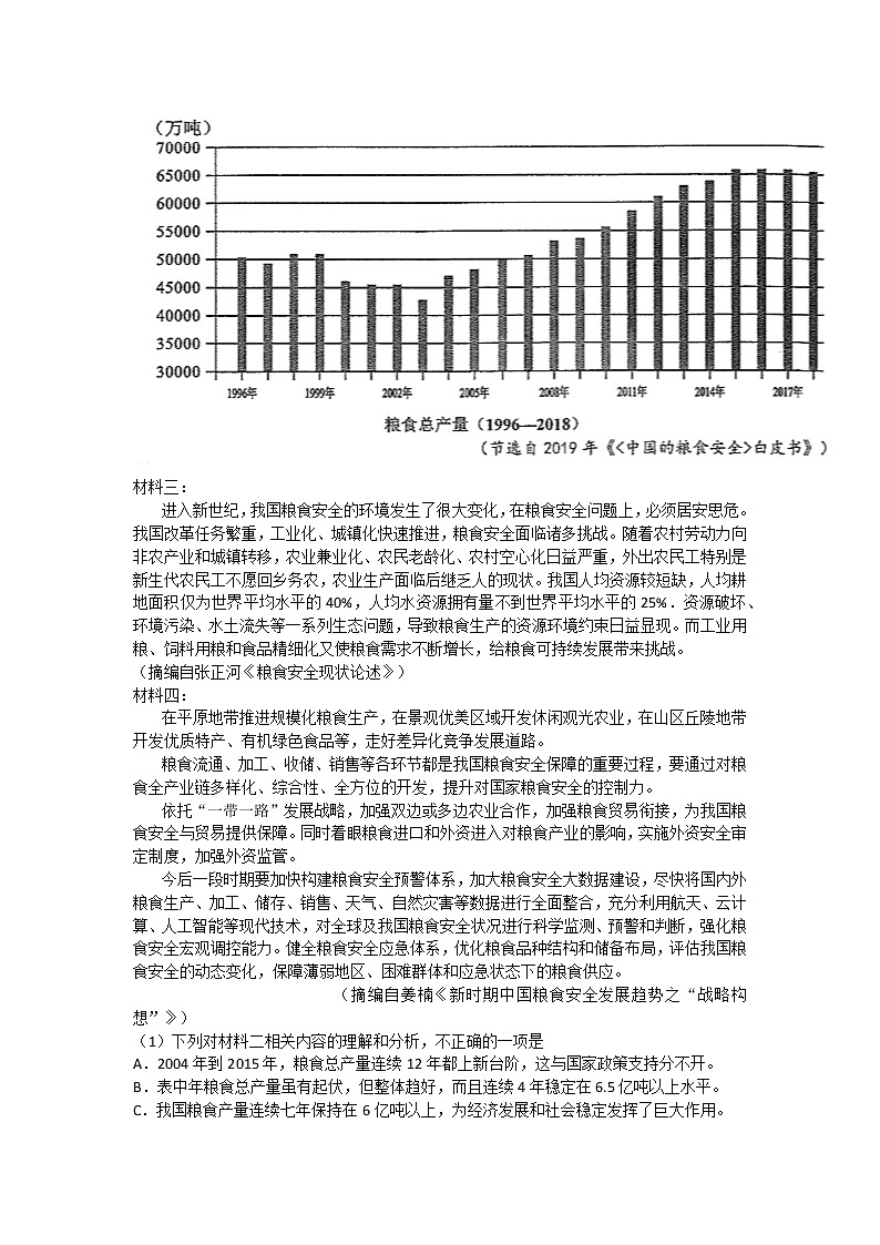 2020年江西省赣州市高考语文一模试卷（含答案）第3页