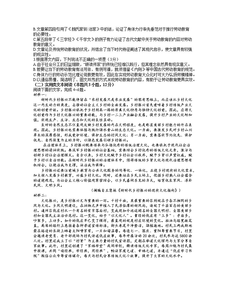 四川省成都市第七中学2021-2022学年高三下学期入学考试语文试题含答案02