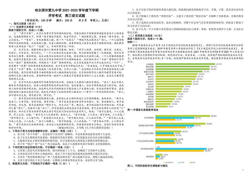 黑龙江省哈尔滨市第九中学2021-2022学年高三下学期开学考试语文PDF版含答案01