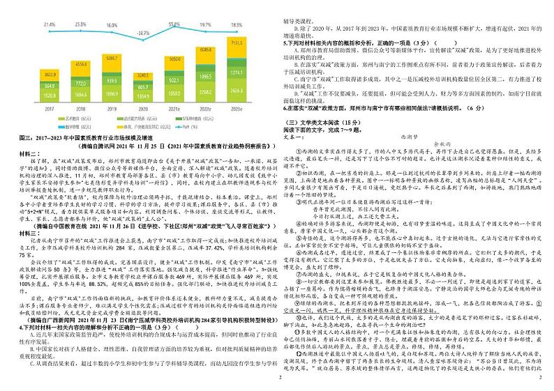 黑龙江省哈尔滨市第九中学2021-2022学年高三下学期开学考试语文PDF版含答案02