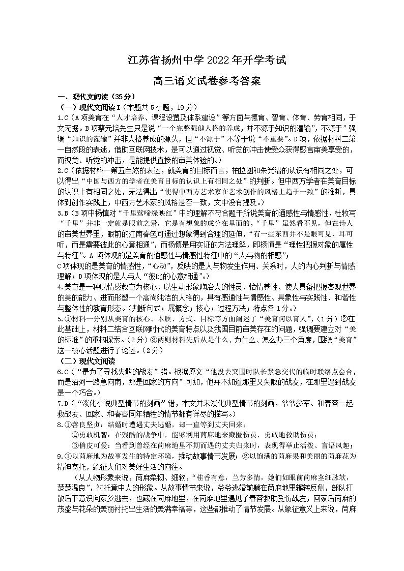 高三开学考试语文答案和解析2.8第1页