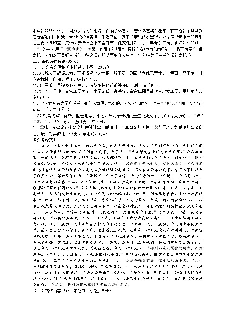 高三开学考试语文答案和解析2.8第2页