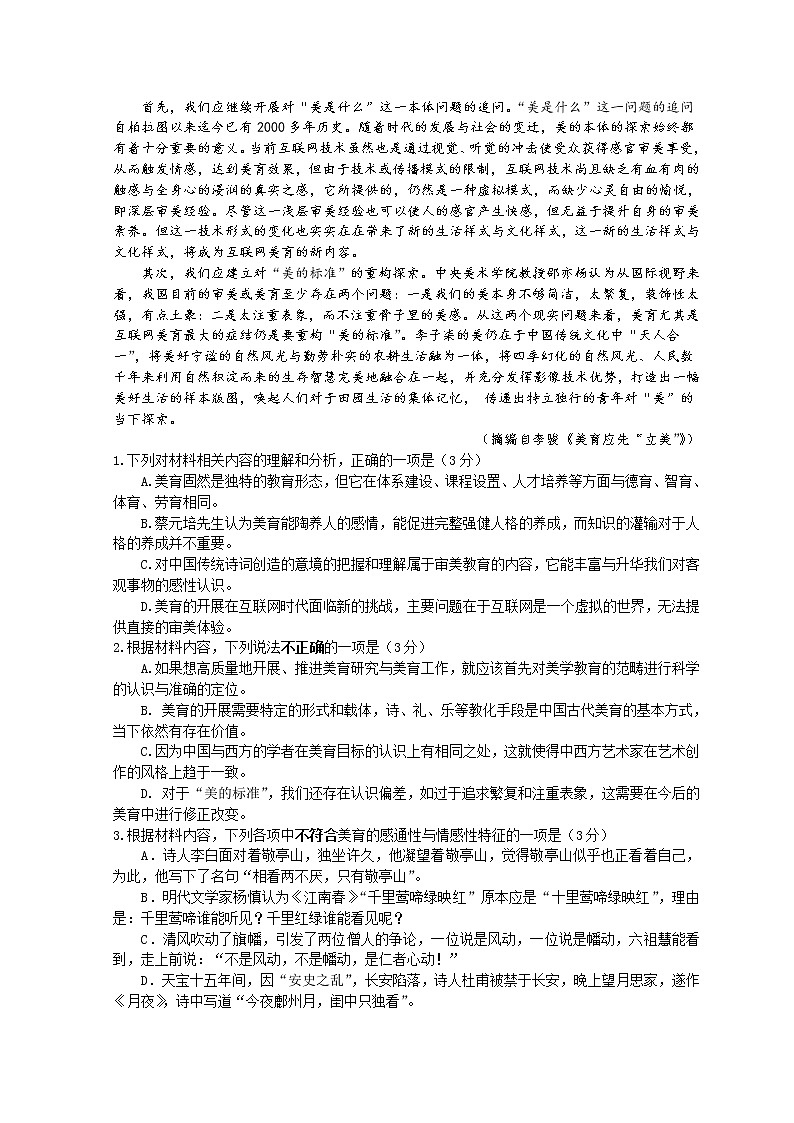 高三开学考试语文试卷2.8第2页