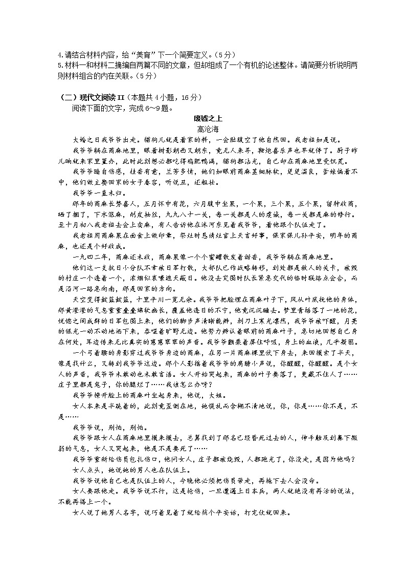 高三开学考试语文试卷2.8第3页