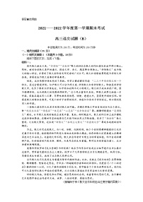 山东省菏泽市2021-2022学年高三上学期期末考试语文含答案