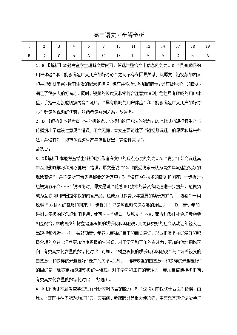 青海省西宁市2021-2022学年高三上学期期末联考语文试题PDF版含解析01