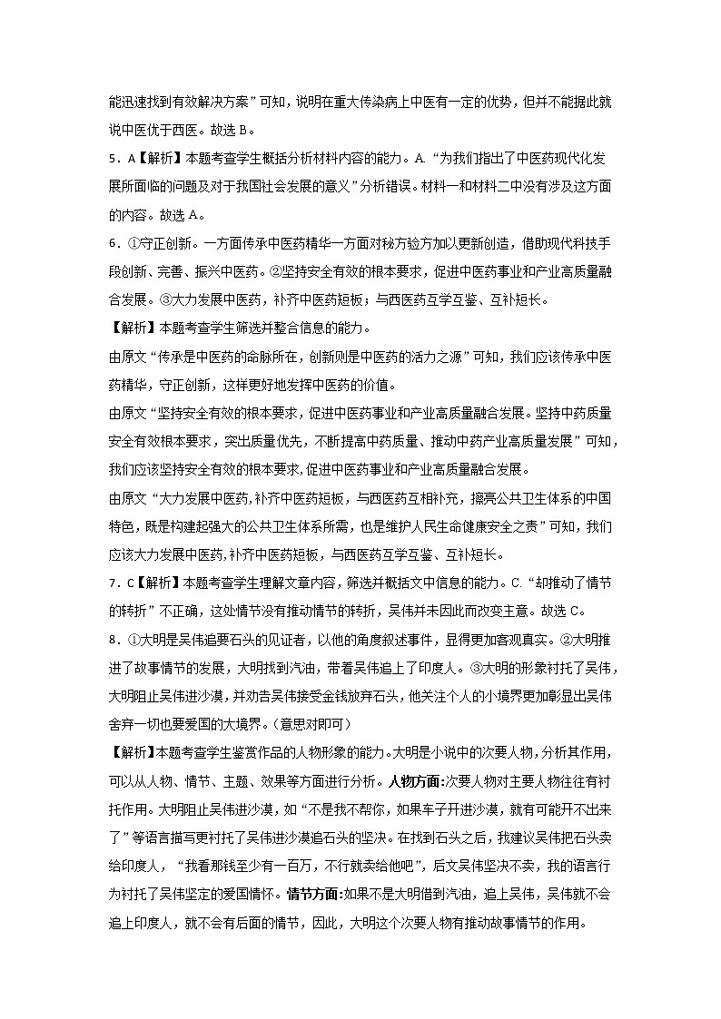 青海省西宁市2021-2022学年高三上学期期末联考语文试题PDF版含解析02